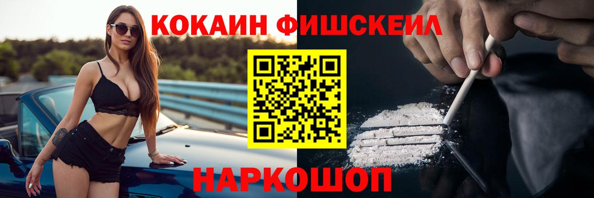 Кокаин FishScale  Cocaine Эквадор  Саянск  купить  цена  Вход с VPN 