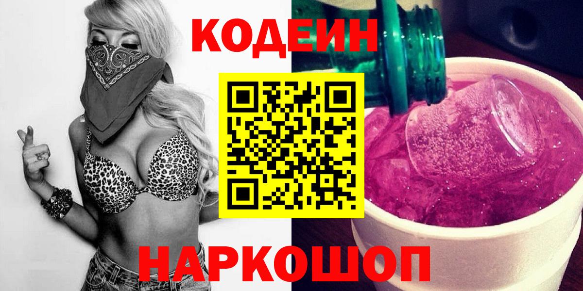 Кодеин напиток Lean (лин)  Кодеиновый сироп Lean напиток Lean (лин)  Саянск  Вход с VPN 