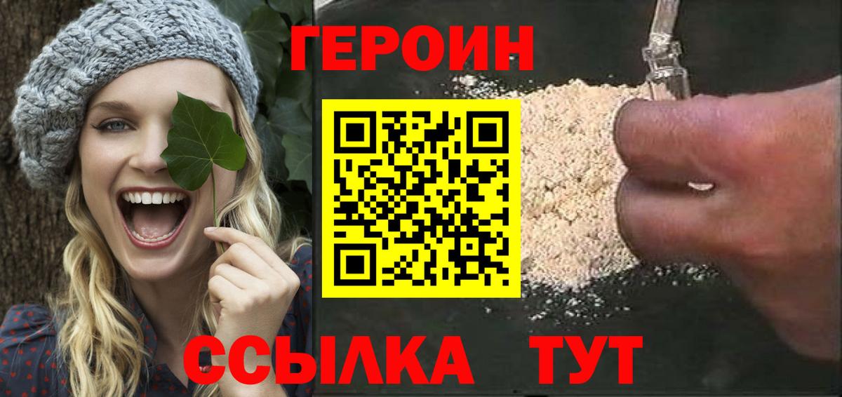 ГЕРОИН афганец  Вход с VPN  Саянск 