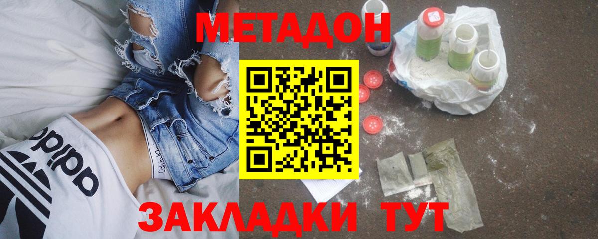 Саянск  МЕТАДОН кристалл  Вход с VPN 